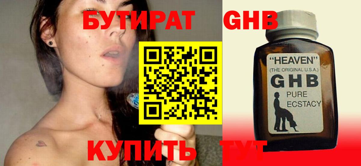 Анжеро-Судженск  БУТИРАТ бутандиол  Бутират  Вход с VPN 